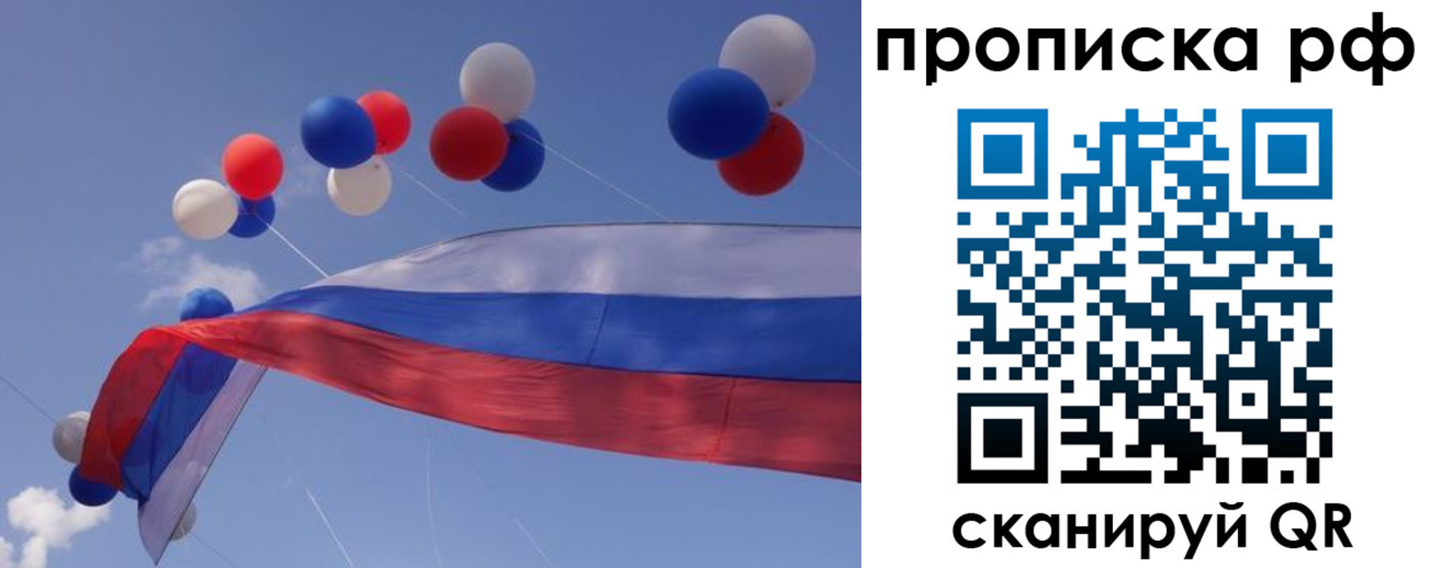 прописка законно в Шелехове