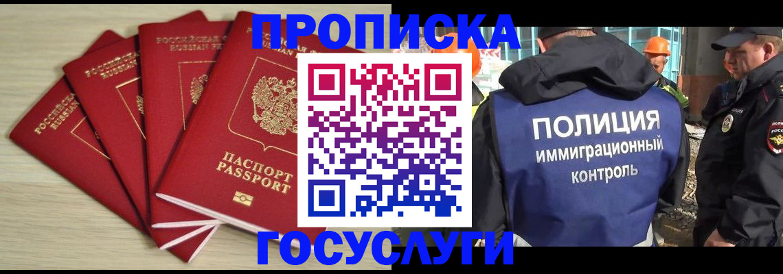 временная регистрация адрес в Шелехове