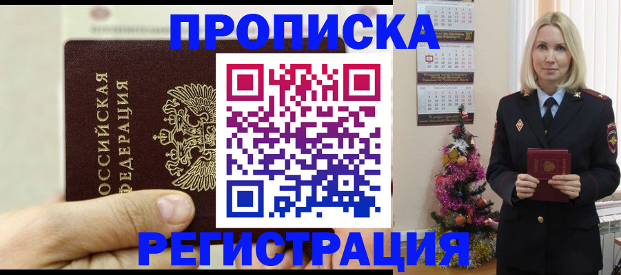 прописка для военкомата в Шелехове