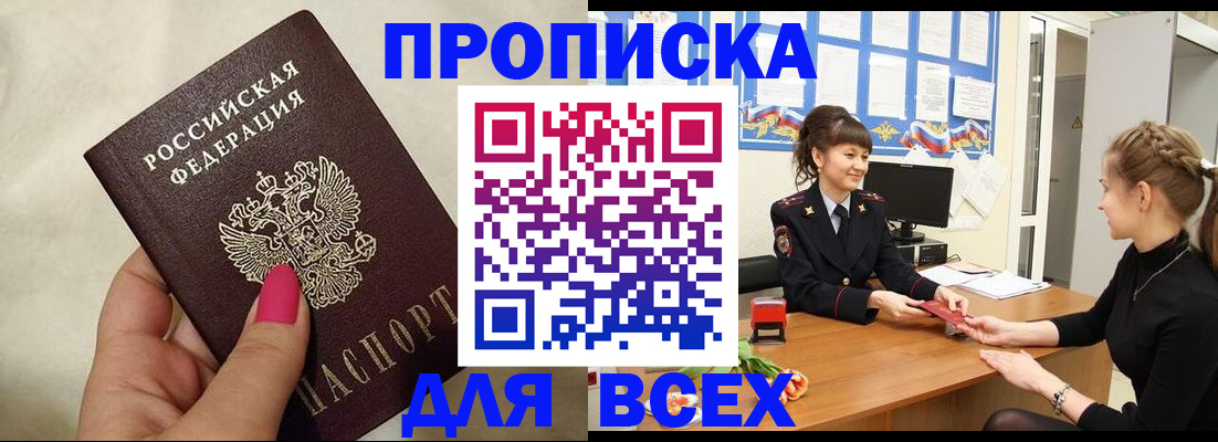 прописка иностранных граждан в Шелехове
