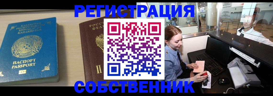 купить прописку в Шелехове